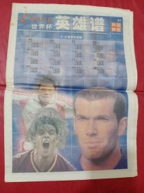 羊城晚报世界杯【英雄谱 】2002年5月18日、 32版全