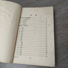 针灸学 三刺灸法(四)治疗学两本合售