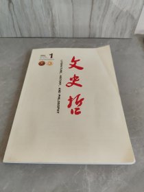 文史哲，2024，1