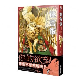 迷宫饭(11)