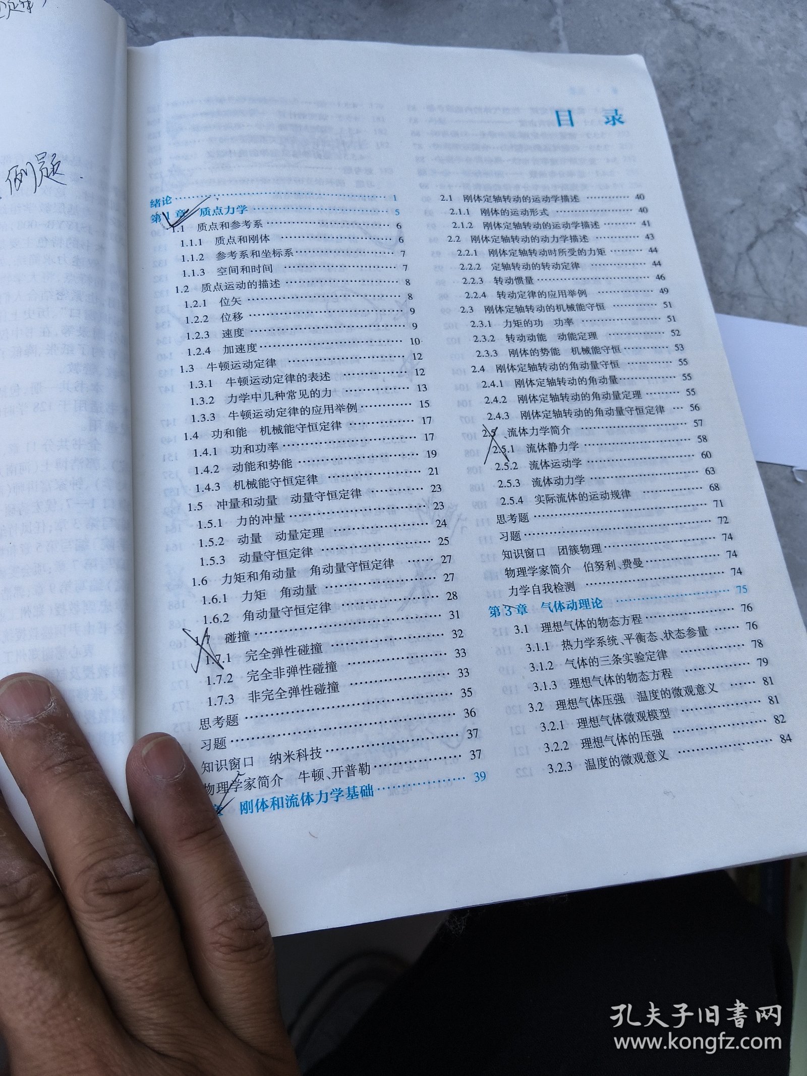 大学物理简明教程（第三版）