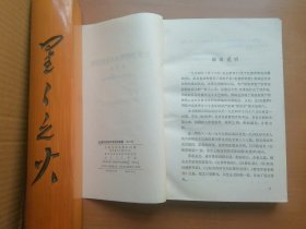 红楼梦研究参考资料选辑（第三辑）
