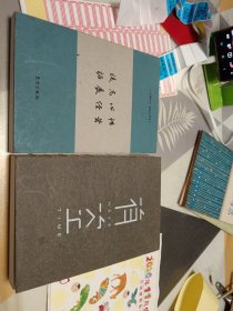 无 提高心性拓展经营，二册合售，32开，具体见图