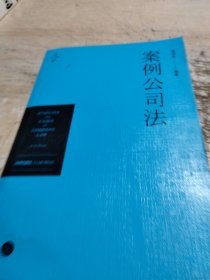 案例公司法
