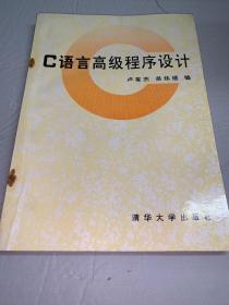 C需要高級程序設(shè)計