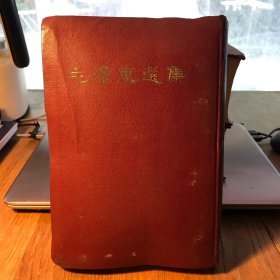 1966年一版一印《毛泽东选集》一卷本，软精装有点受潮