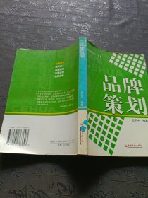 品牌策划