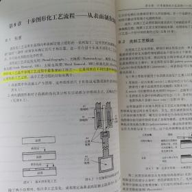 芯片制造——半导体工艺制程实用教程（第六版）