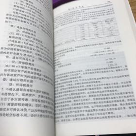 2016年度注册会计师全国统一考试辅导教材：会计