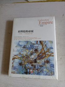 未终结的帝国：大英帝国,一个不愿消逝的扩张梦