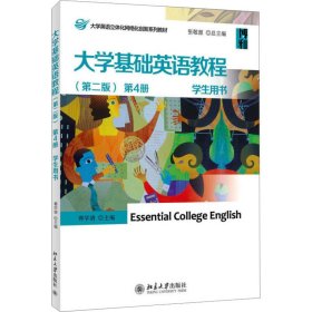 大学基础英语教程