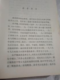 秘戏图考：附论汉代至清代的中国性生活（公元前二〇六年——公元一六 四 四年）【中国古代性文化研究的开山鼻祖之作】