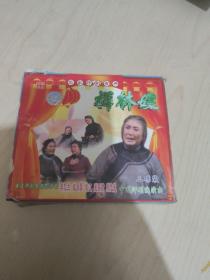 评剧光盘 3VCD 祥林嫂（马淑华）