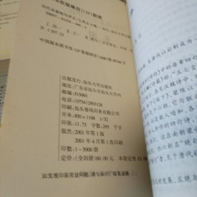 历代名家绝句评点唐、宋、元明、清 全四册