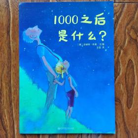 1000之后是什么？