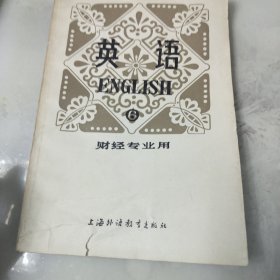 英语:财经专业用1-6