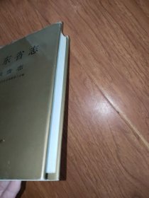 山东省志 (粮食志)