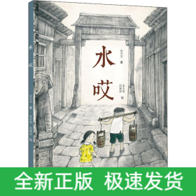 水哎