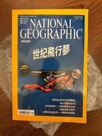美国国家地理中文版 2011 年 9 月（现代巴西女性的崛起​​、孤儿象重归乐土​、​​永恒的荒野——阿第伦达克公园​​、勇闯南极大陆的极限技术​​、古撒哈拉的统治者——图阿雷格部族​）