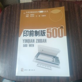 印前制版500问