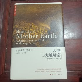 人类与大地母亲