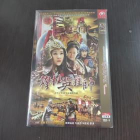 电视剧  穆桂英挂帅 dvd  2碟装完整版