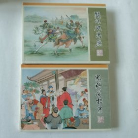 连环画：天津人美：九轩水浒全传之三十四《众将受招安》之二十一《斗法破高廉》，绘画：童雪俊、杨苇，50开小精装（2册合售），也可单本出售，有需要请联系咨询