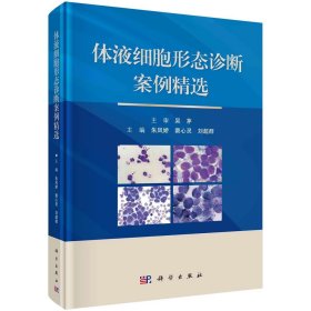 检验结果临床解读（第3版）胡成进,陈英剑,公衍文/科学出版社