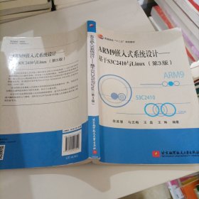 ARM9嵌入式系统设计——基于S3C2410与Linux（第3版）