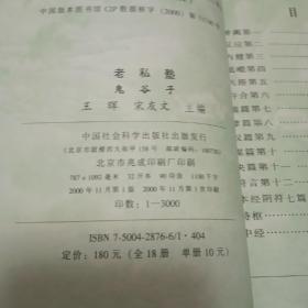 鬼谷子（国学经典）