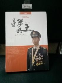 导弹兵王（全新未拆封）