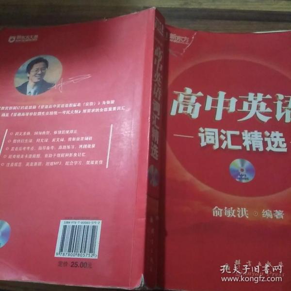 新东方·高中英语词汇精选