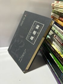 万卷楼国学经典：菜根谭