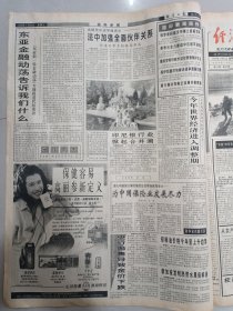 经济日报1998年1月21日（4开八版）热烈祝贺邯郸钢铁股份有限公司A股股票在上交所隆重上市；党中央国务院十分关心西藏雪灾；北京大力发展首都经济；上海重点推进六项工作；找回失落的背篓；泰山区实施再就业工程抓根本；江苏淮北200万人口基本脱贫；喜看大雁展翅飞记湖南衡阳市创建文明城市活动；