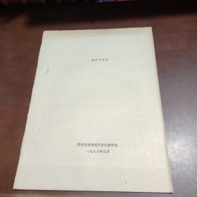 超声诊断学
