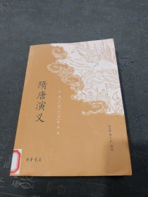 中国古典小说最经典：隋唐演义