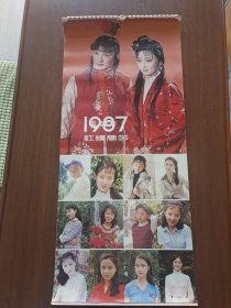 1987年红楼群芳挂历，13张全。灰尘已清理，直板无折痕。品如图，看好再拍。