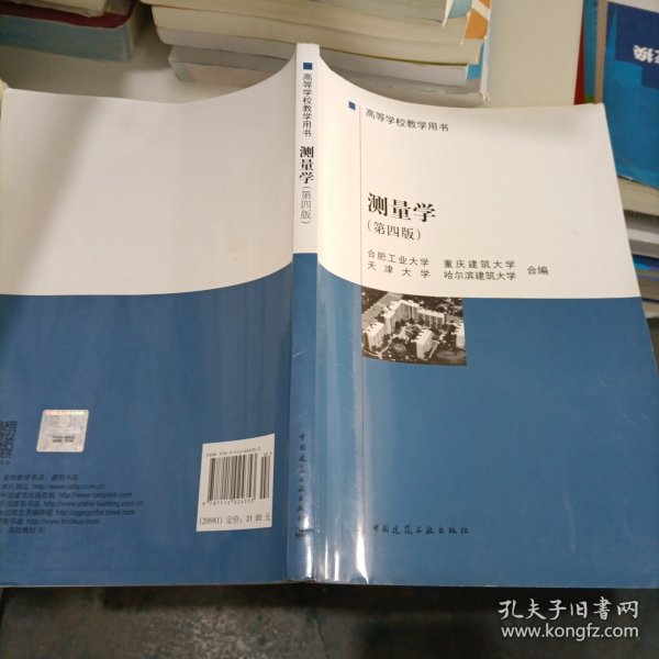 高等学校教学用书：测量学（第4版）