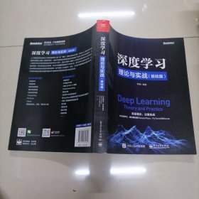 深度学习理论与实战：基础篇