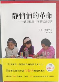 静悄悄的革命：课堂改变,学校就会改变