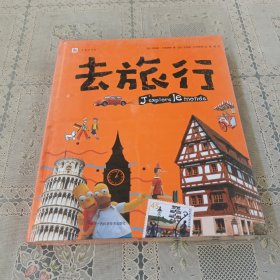 去旅行