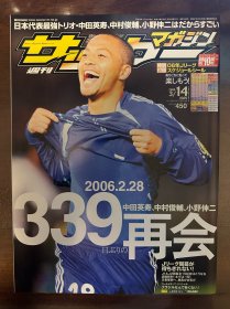 2005年日本足球周刊文摘足球体育特刊世界杯内容日本J联赛《足球》杂志原版带日本队全家福球员图鉴日本足球2006世界杯展望专题包邮