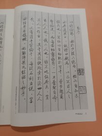 《中国书法》杂志，启功论书绝句百首作品选，论书绝句一百首选释，张维垣书法作品选，清末民初书法选(王闿运、赵尔巽、林纾、严复、黄宾虹、许世英、溥儒、经亨颐等)，何怀硕:传统的余晖与新局-清末民初书法及其未来，丛文俊:试论古文字书体演进的字形基础，楚默:书法作品的存在方式，赵正:清代书法家王了望评传，
