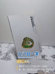 JewelCAD电脑首饰设计