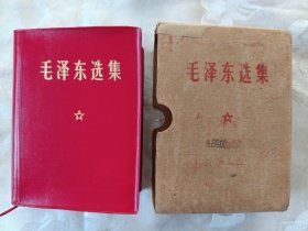 毛泽东选集一卷本（天津版，带检查证，291号）