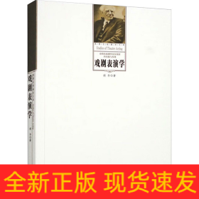 戏剧表演学