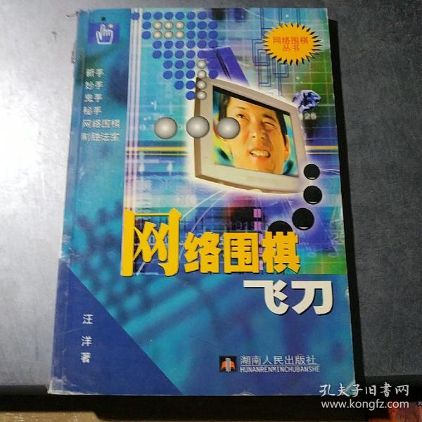 网络围棋制胜魔术