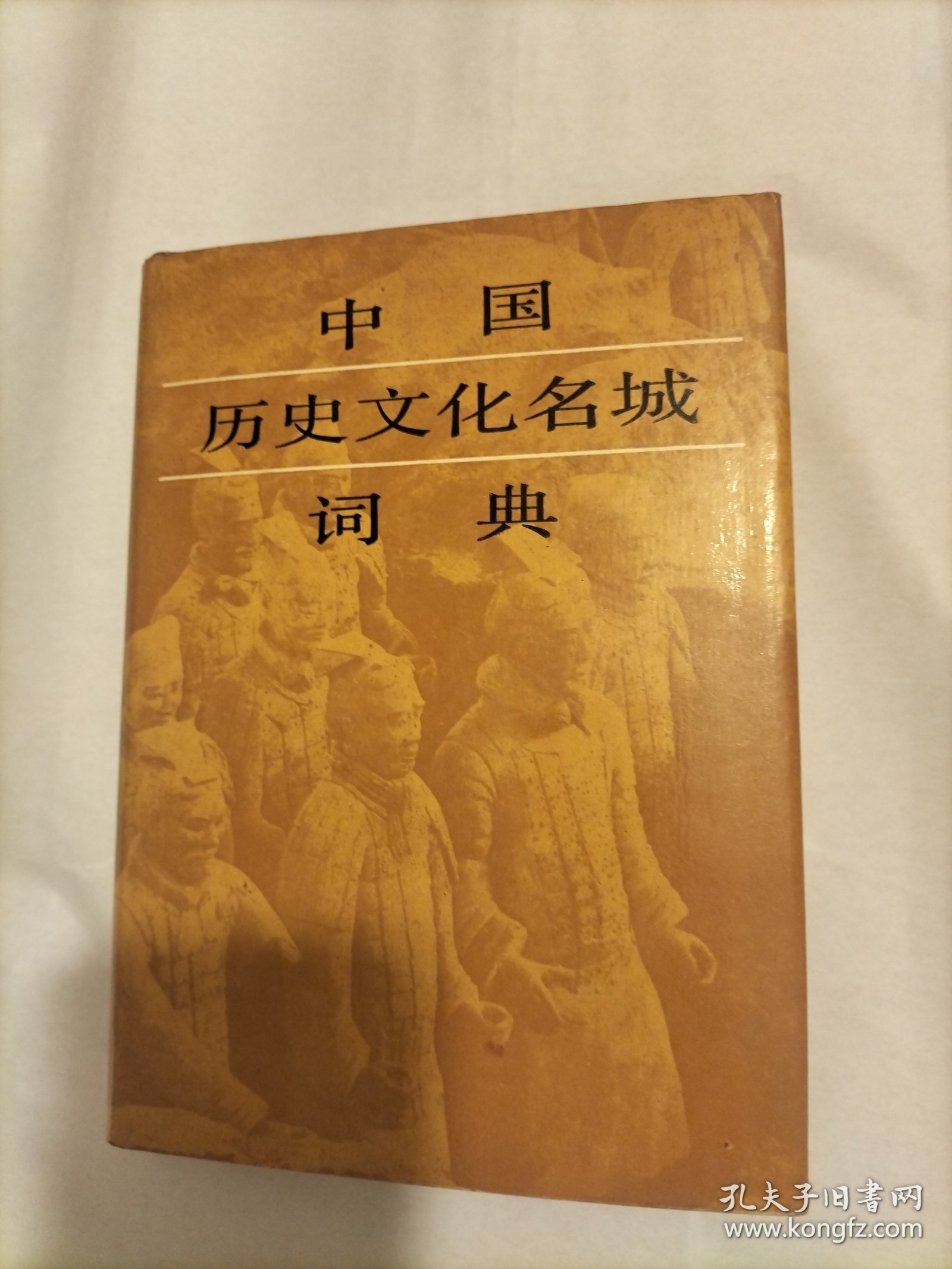 中国历史文化名城词典