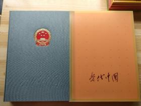当代中国 带盒