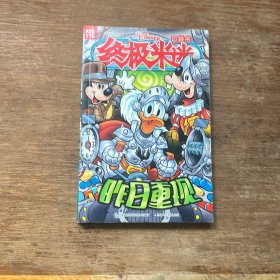 终极米迷-201607期